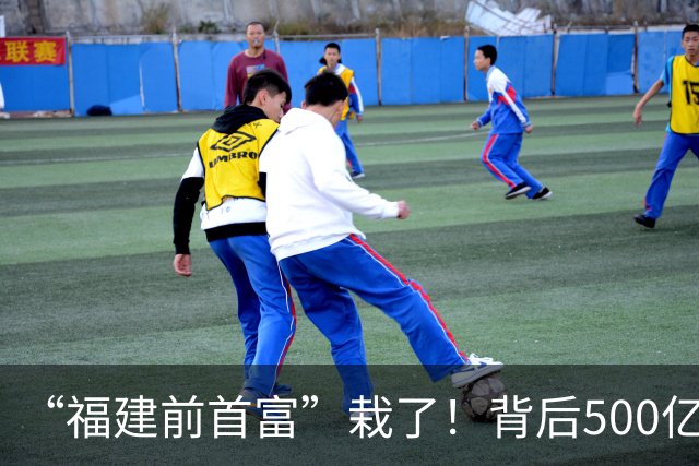 “福建前首富”栽了！背后500亿三安光电正转型半导体
