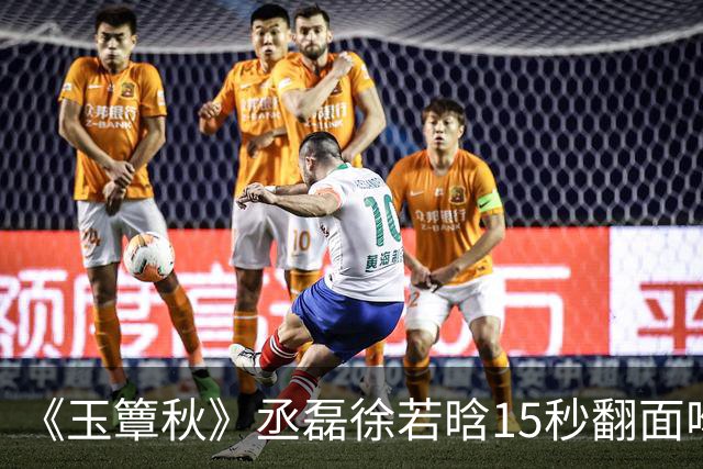 《玉簟秋》丞磊徐若晗15秒翻面吻炸上热搜