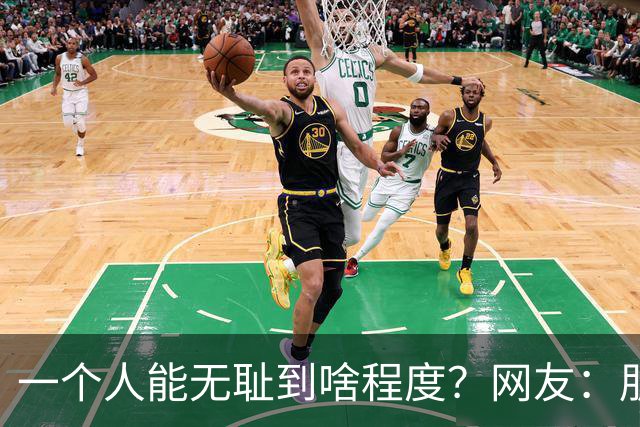 一个人能无耻到啥程度?网友:朋友之间千万不能借钱,借了就没朋友了