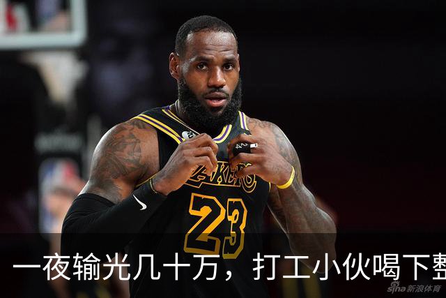 一夜输光几十万，打工小伙喝下整瓶百草枯：被伤透的妻子选择放弃治疗