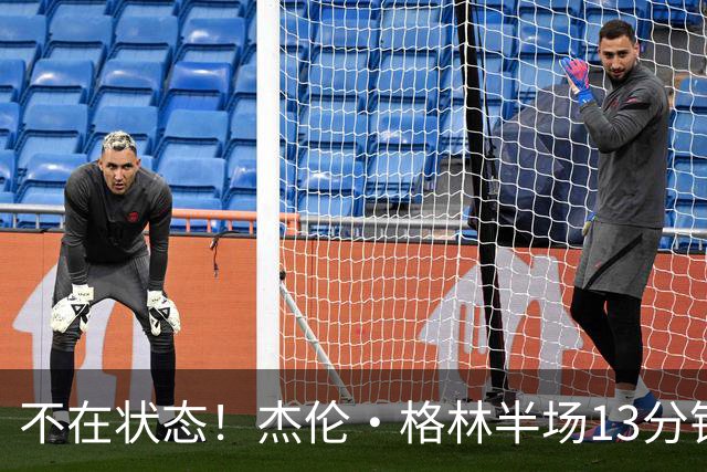 不在状态！杰伦·格林半场13分钟仅3中1拿2分 正负值-3