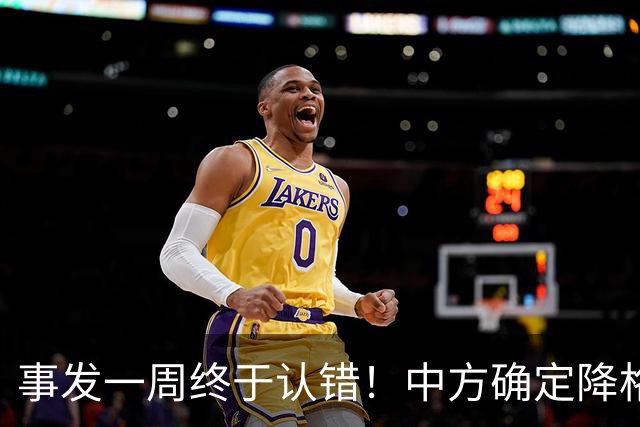 事发一周终于认错！中方确定降格出席，菲方想要的面子，就这么多
