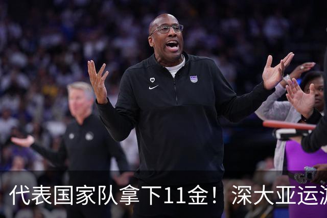 代表国家队拿下11金！深大亚运游泳健儿载誉归来