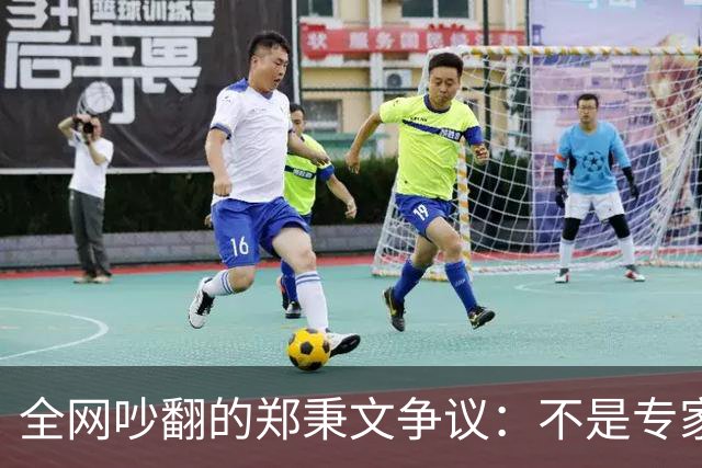 全网吵翻的郑秉文争议:不是专家错了,养老改革民生体感彻底分家