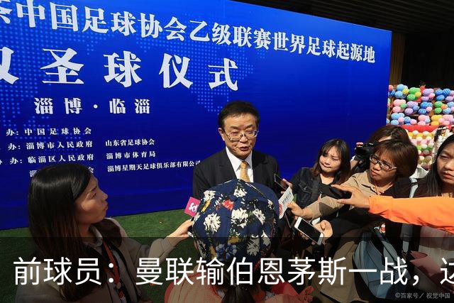 前球员:曼联输伯恩茅斯一战,达洛特的表现值得称赞