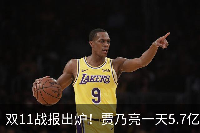 双11战报出炉！贾乃亮一天5.7亿，董宇辉三天3亿，李佳琦1小时1000万人，评论区吵翻