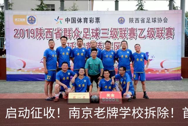 启动征收！南京老牌学校拆除！首个大型商业落地有望