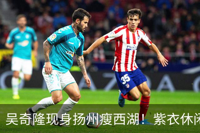 吴奇隆现身扬州瘦西湖！紫衣休闲装肌肉健硕，状态年轻帅回四爷