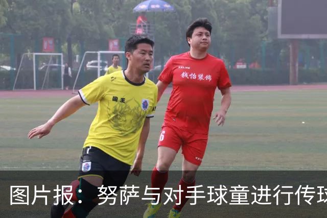图片报：努萨与对手球童进行传球热身，并在赛后送出球衣