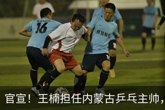 官宣！王楠担任内蒙古乒乓主帅，网传年薪十几万，拒给女儿开后门