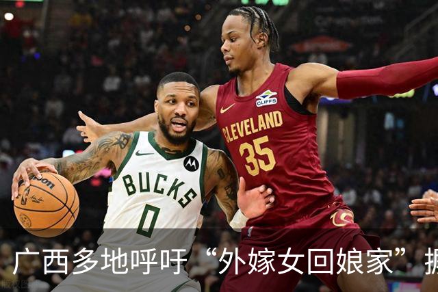广西多地呼吁“外嫁女回娘家”摒弃攀比,有的搞红毯旗袍拱门宴席“一条龙”