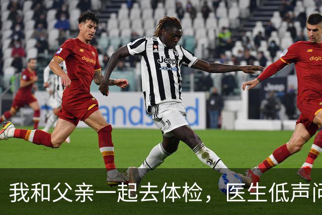 我和父亲一起去体检，医生低声问我：你爸知道你不是他亲生的吗？