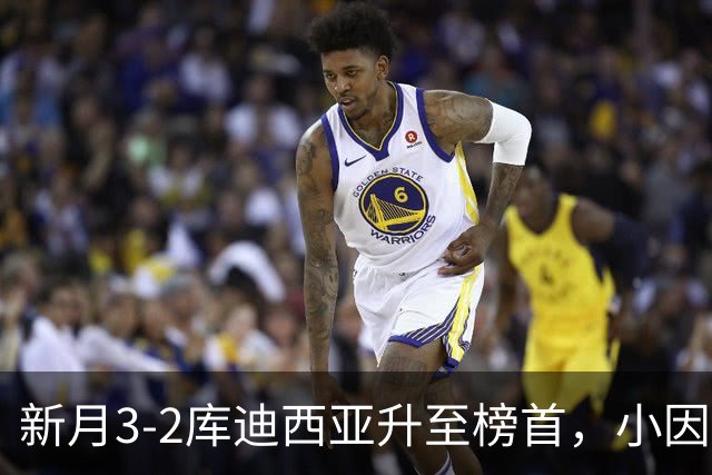 新月3-2库迪西亚升至榜首，小因扎吉：这是很重要的胜利