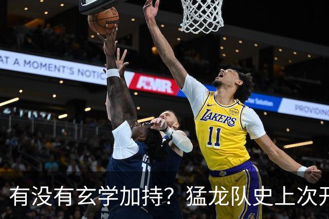 有没有玄学加持？猛龙队史上次开局两连胜是2018年 小卡率队夺冠
