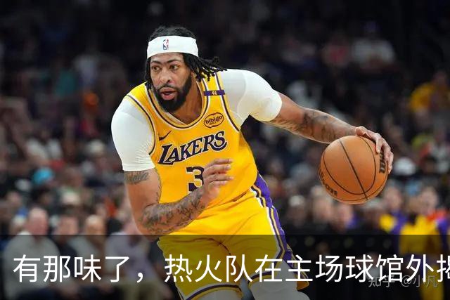 有那味了,热火队在主场球馆外揭幕全新改版的德怀恩·韦德雕像