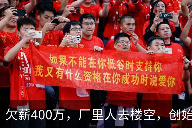欠薪400万，厂里人去楼空，创始人玩消失，中国饮料巨头破产了？