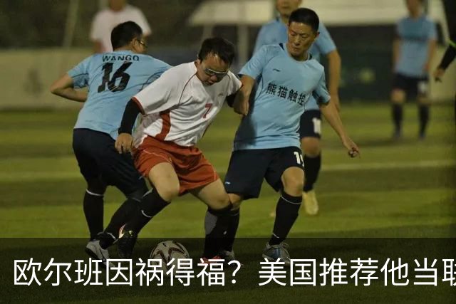 欧尔班因祸得福？美国推荐他当联合国秘书长，中俄同意吗