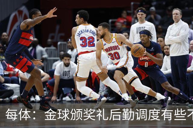每体：金球颁奖礼后勤调度有些不力，亚马尔散发出日益成熟的气场