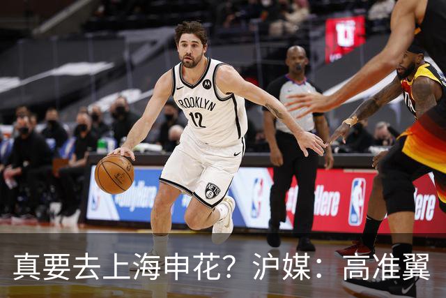 真要去上海申花？沪媒：高准翼“自宣”加盟，这次真的实锤了
