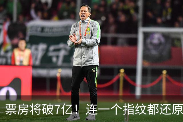 票房将破7亿！连一个指纹都还原和历史一模一样，张译这片细节牛