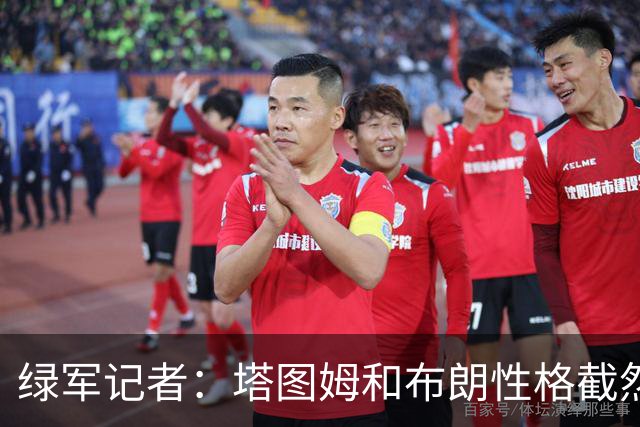 绿军记者：塔图姆和布朗性格截然不同 过去一年半关系出现变化