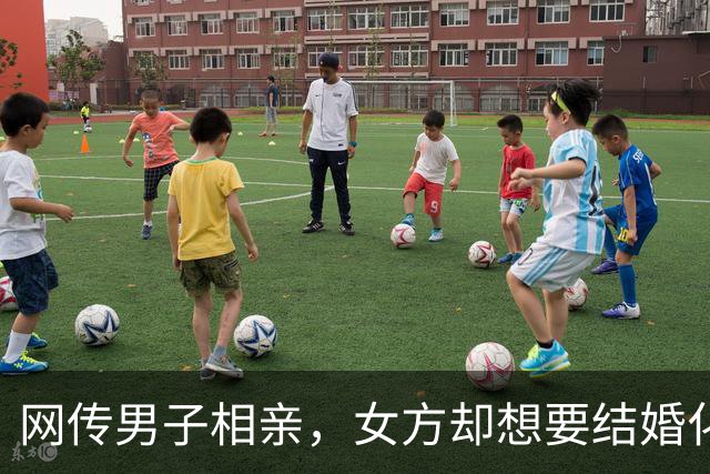 网传男子相亲,女方却想要结婚化债,这哪是结婚?这是抄家啊!
