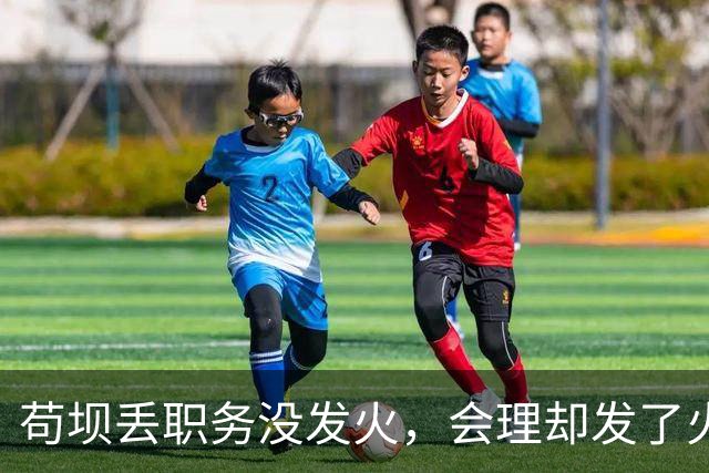 苟坝丢职务没发火，会理却发了火，红军到陕北才打心底服