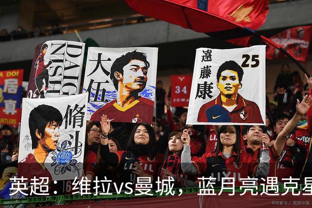 英超：维拉vs曼城，蓝月亮遇克星，望破记录，预测比分2-1，1-1