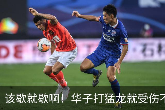 该歇就歇啊！华子打猛龙就受伤不下场 背靠背又和骑士打了41分钟