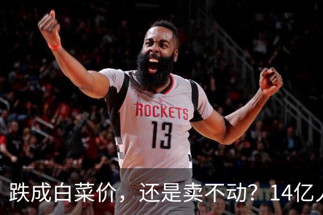 跌成白菜价，还是卖不动？14亿人输给3亿美国人，电视究竟怎么了