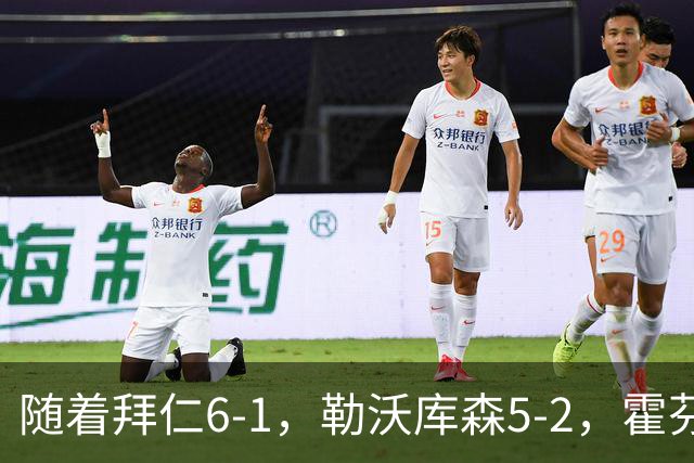 随着拜仁6-1,勒沃库森5-2,霍芬海姆4-5,德国杯16强全部诞生