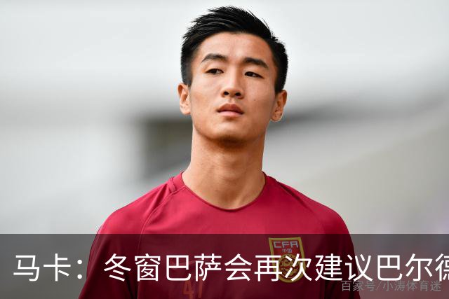 马卡：冬窗巴萨会再次建议巴尔德离队，多人受伤他也难获主力位置