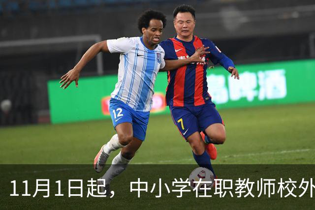 11月1日起，中小学在职教师校外兼职被"一刀切"叫停：一纸禁令背后，是老师们被杂事填满的50小时