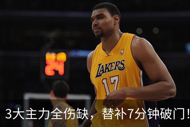 3大主力全伤缺，替补7分钟破门！巴黎8连胜登顶，这胜利献给K77