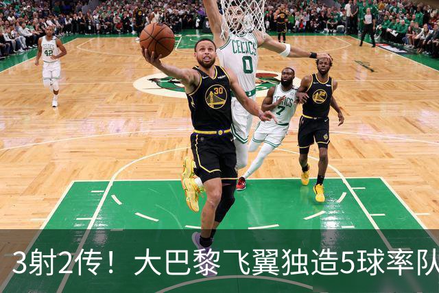 3射2传！大巴黎飞翼独造5球率队逆转大胜，谁说后卫不能成主角