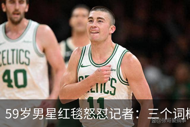 59岁男星红毯怒怼记者：三个词概括不了这部剧