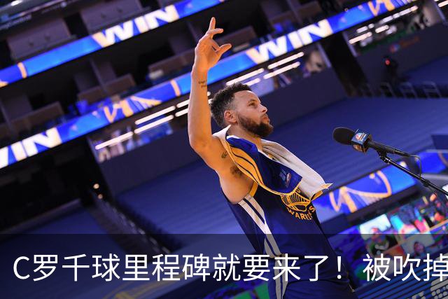 C罗千球里程碑就要来了！被吹掉2球依旧戴帽！生涯985球！